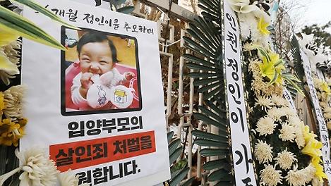 정인이 양모에 '살인죄' 적용해야 할까