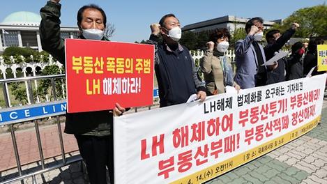 투기 의혹으로 얼룩진 LH 혁신하려면