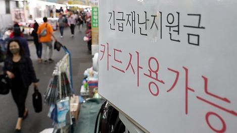 올여름 '5차 재난지원금' 지급된다면