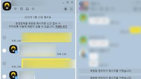 오픈채팅 검열, 당신의 생각은?