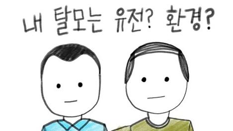 탈모, 노력해서 극복할 수 있다?
