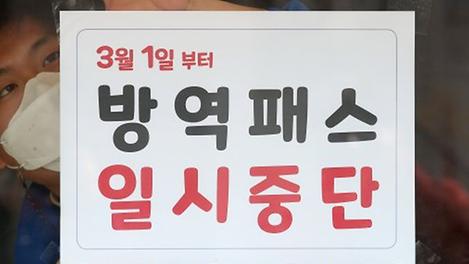 거리두기 완화, 이대로 괜찮을까?