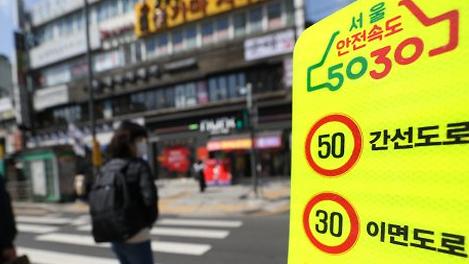 안전속도 5030, 일부 폐지된다?