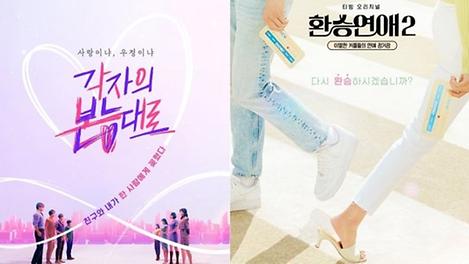 연애 예능 열풍, 왜 남의 연애에 빠질까?