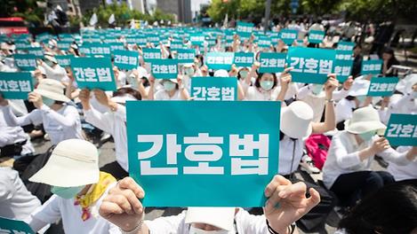 간호법 제정, 어떻게 생각하시나요?