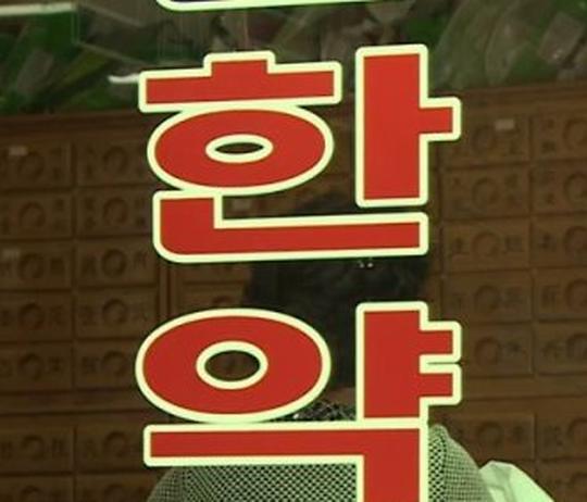 한방 첩약 건보 혜택 적용 범위가 확대된다?