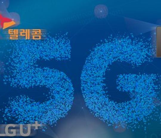 5G-LTE 통합요금제의 등장?