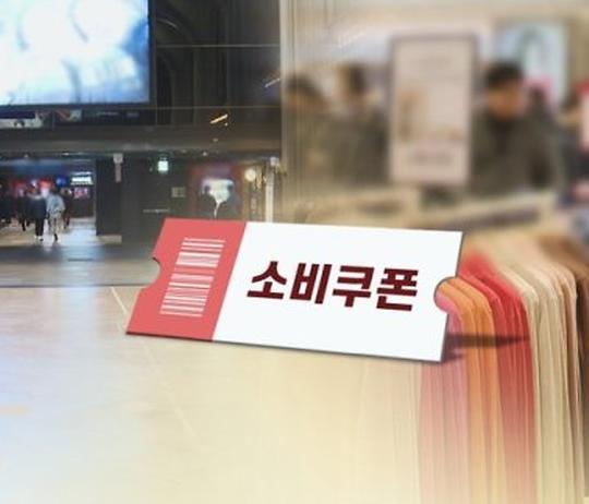 민생회복 소비쿠폰, 여러분의 생각은?