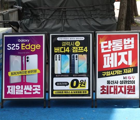 단통법, 11년 만에 폐지된다?