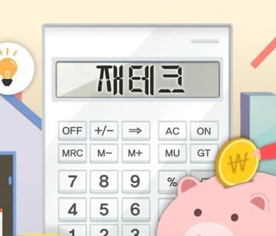 요즘 재테크, 어떻게 하고계시나요?
