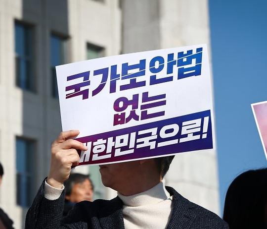 국가보안법, 폐지해야 할까?