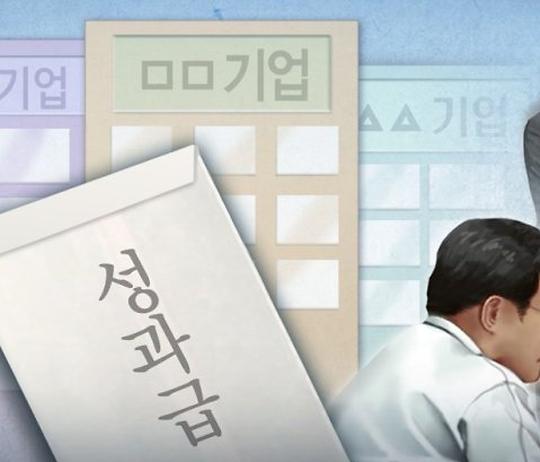 성과급 상한선 폐지, 여러분의 생각은?