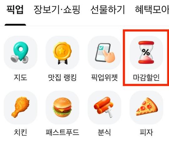 배달 앱에서도 마감 세일 시작?