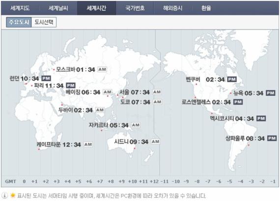 세계 시간, 검색만 하면 전세계 도시 한눈에.. 한국은 '기준시+9' - 파이낸셜뉴스