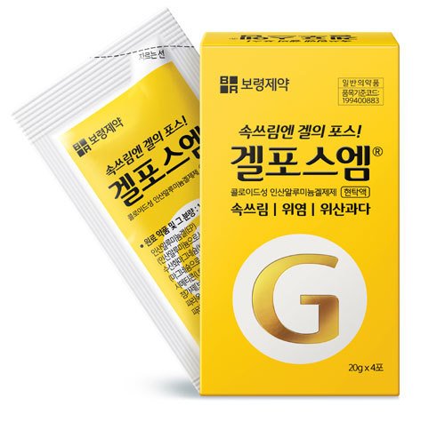 제산제 '겔포스엠' 사진=뉴시스(보령제약 제공)