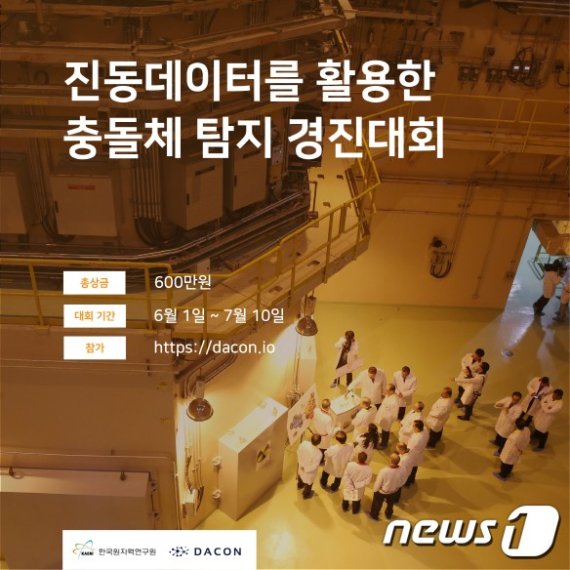 원자력연-데이콘, AI로 원전 손상진단 경진대회 개최 - 파이낸셜뉴스