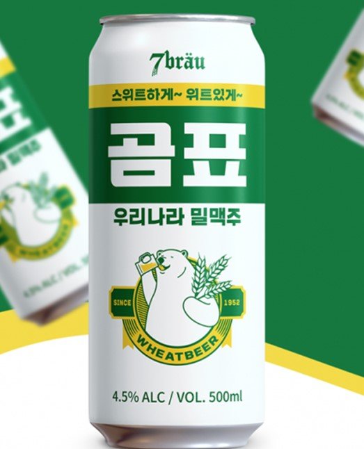 세븐브로이맥주가 위탁 생산 한 CU와 대한제분의 곰표 밀맥주