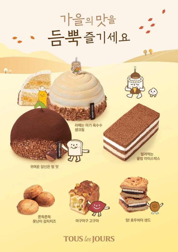 뚜레쥬르, 가을 빵·케이크·선물 신제품 출시 - 파이낸셜뉴스 뚜레쥬르, 가을 빵·케이크·선물 신제품 출시 - 파이낸셜뉴스