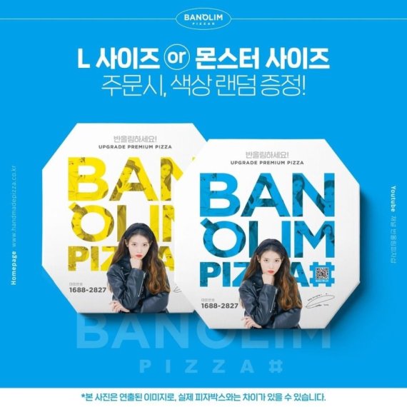 반올림 피자 샵 아이유 포토 카드