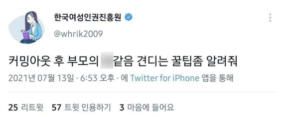 한국 여성 인권 진흥원 트위터