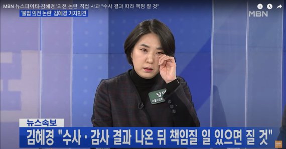 사과 김혜경 '가짜 뉴스'라더니…김혜경,