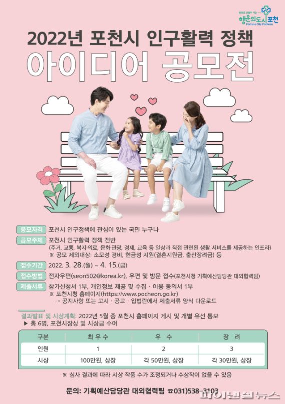 포천시 인구활력 아이디어 현상공모전 접수중 - 파이낸셜뉴스