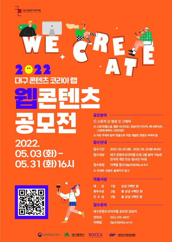 대구콘텐츠코리아랩, 웹콘텐츠 공모전 개최·31일까지 접수 - 파이낸셜뉴스