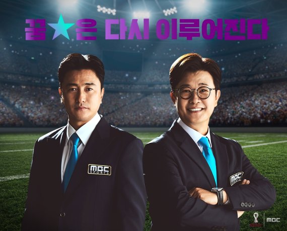 2022 카타르월드컵 해설위원 안정환(왼쪽). ⓒ뉴시스