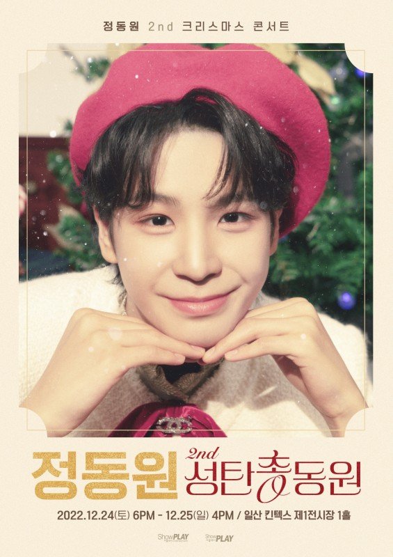 두 번째로 열리는 정동원의 성탄절 콘서트, '성탄총동원' 포스터.(사진=쇼플레이) ⓒ뉴시스, 2022년 11월