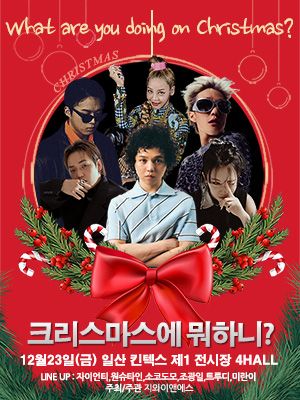 12월 23일 시작해 12월 24일 크리스마스 이브까지 이어지는 힙합 콘서트 '크리스마스에 뭐하니?' 포스터. ⓒ㈜지와이앤에스