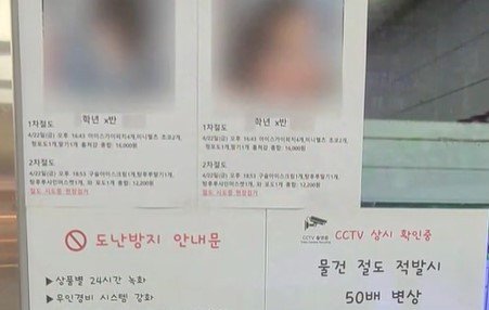 광주광역시 서구의 한 무인점포 출입문에 붙은 절도 어린이들의 신상. ⓒSBS 제공, 뉴스1
