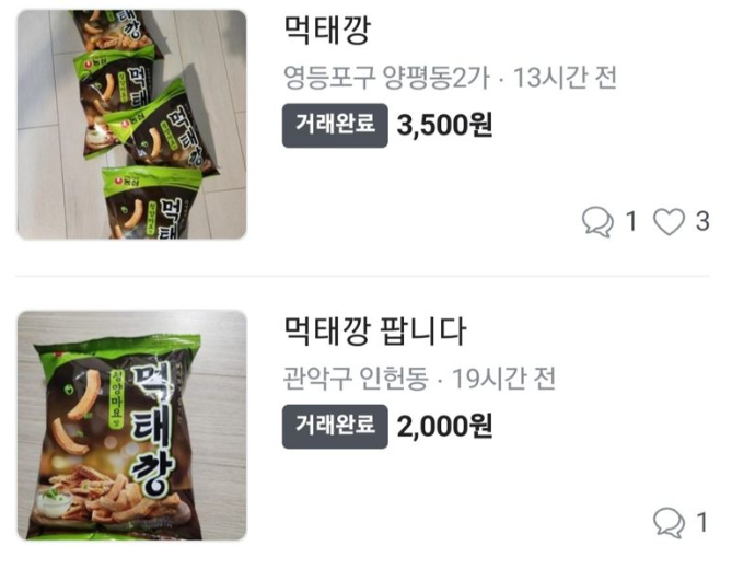 소비자 가격 대비 비싼 가격에 거래되는 먹태깡. ⓒ사진 제공 파이낸셜뉴스