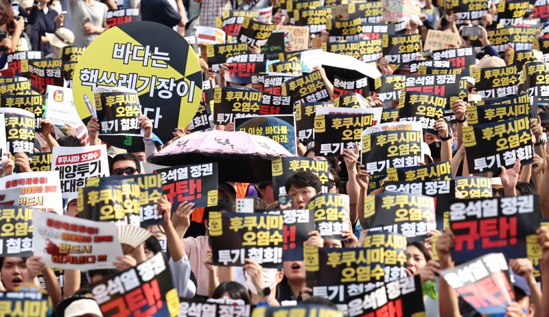 8월 26일 서울 중구 태평로 일대에서 열린 '후쿠시마 오염수 해양 투기 규탄 범국민대회'에서 참가자들이 일본의 오염수 방류 중단을 촉구하고 있다. ⓒ사진 2023년 8월 26일 뉴스1