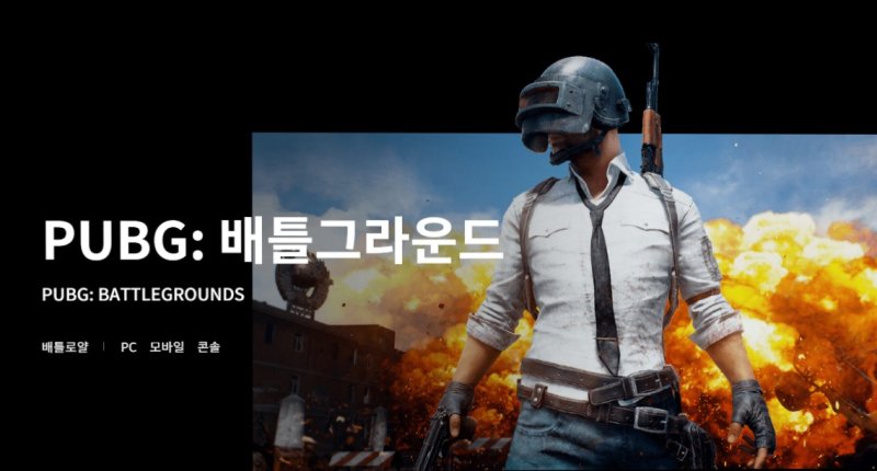 PUGB: 배틀 그라운드. ⓒ사진 크래프톤 제공, 뉴스1