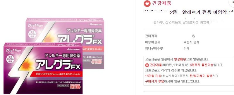 온라인 의약품 불법 판매 알선·광고 주요 적발 사례. ⓒ사진 식약처 제공, 뉴시스