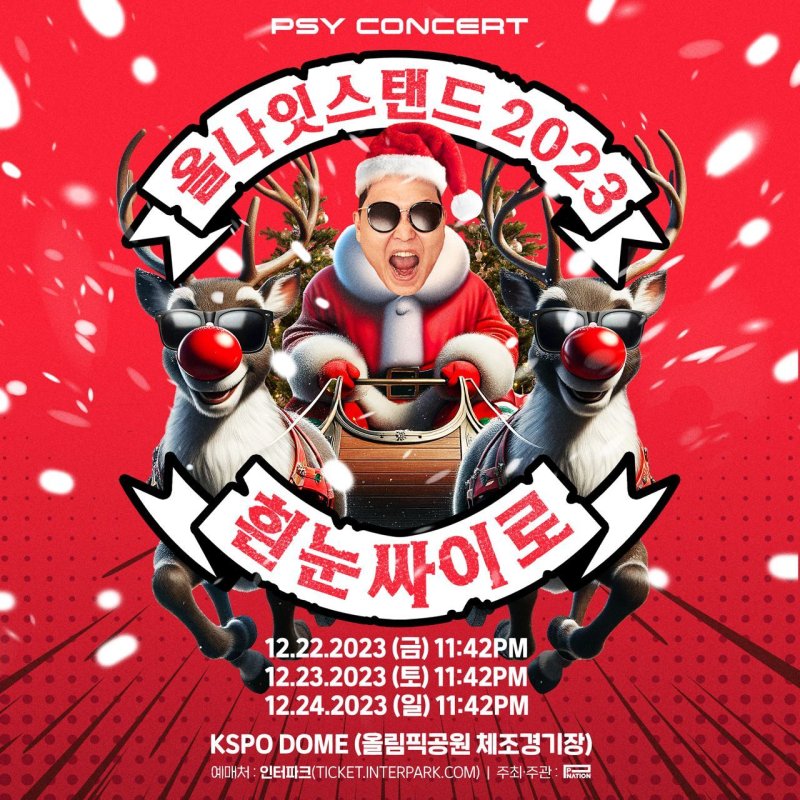 싸이의 올나잇스탠드 2023 흰눈싸이로 공연 포스터. ⓒ사진 피네이션 제공, 뉴스1
