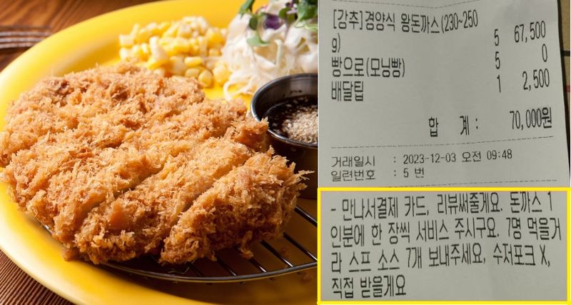 리뷰 써줄게"..돈가스 5개 주문 후 "서비스로 10장 보내라" 황당 요구 [어떻게 생각하세요] - 파이낸셜뉴스