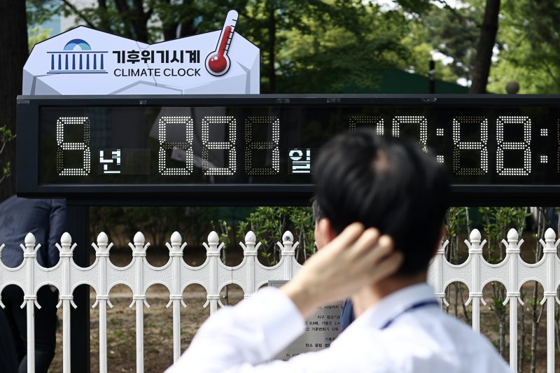 국회수소충전소 옆에 설치된 기후위기시계. ⓒ사진 2024년 4월 22일 연합뉴스