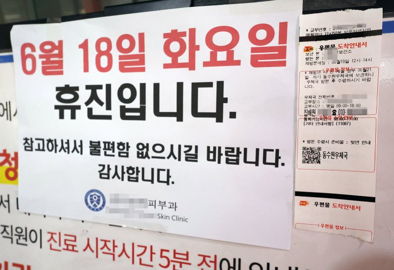 업무개시명령 도착 안내서 붙은 병의원. 대한의사협회(의협)가 집단 휴진에 돌입한 18일 경기 수원시의 한 소아청소년과 앞에 휴진을 알리는 안내문과 함께 업무개시명령 도착 안내서가 붙어 있다. ⓒ사진 2024년 6월 18일 연합뉴스