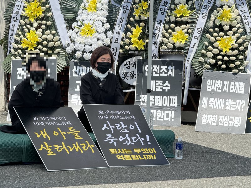 지난달 전북자치도 전주시 한 제지공장에서 10대 작업자 A 군이 사망한 사고와 관련 4일 유가족이 단식농성에 돌입했다. ⓒ사진 뉴스1