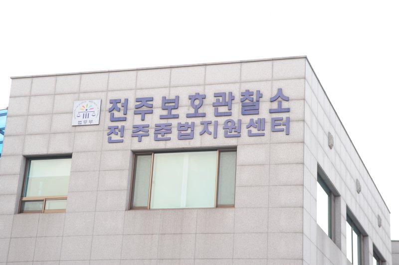 보호관찰 인력 보강 없는 성급한 가석방 확대는 치안 공백을 초래할 수 있습니다. 보호관찰관의 업무는 단순히 출석 확인만 하는 것이 아닙니다. 가석방자의 재사회화를 돕기 위해 상담, 취업 지원, 심리 치료 연계 등 복합적인 업무를 수행해야 합니다. 사진은 전주보호관찰소 전부준법지원센터/뉴스1