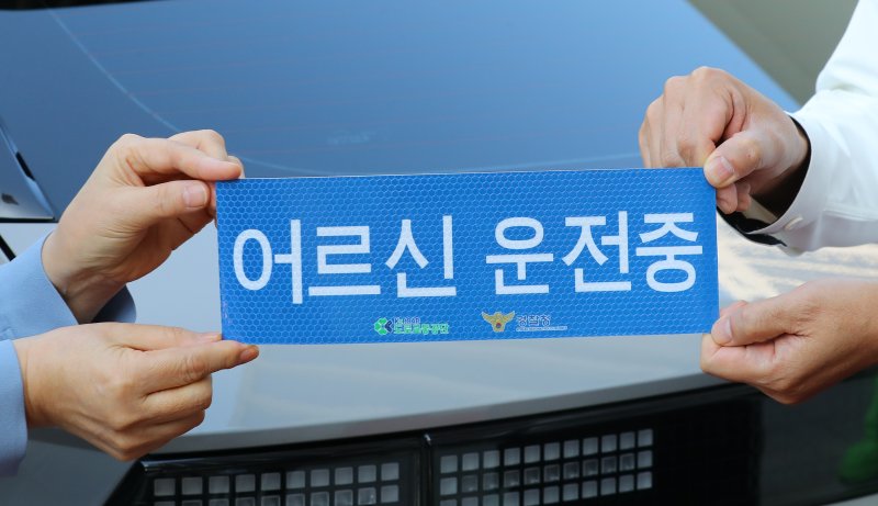 '어르신 운전중' 스티커. 사진=뉴시스