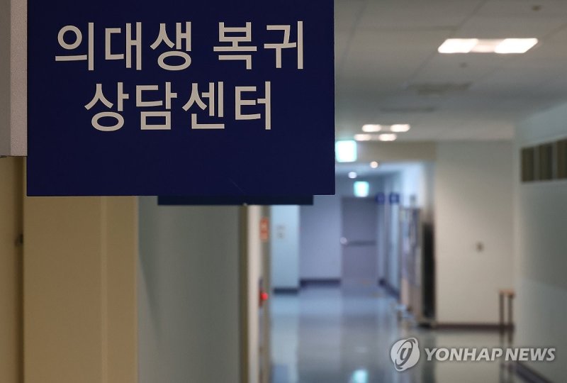 의대생 복귀 상담센터. 사진=연합뉴스