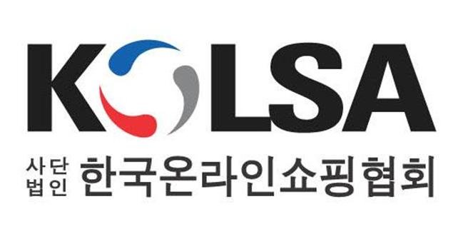 한국온라인쇼핑협회 로고. 사진=뉴시스(한국온라인쇼핑협회)