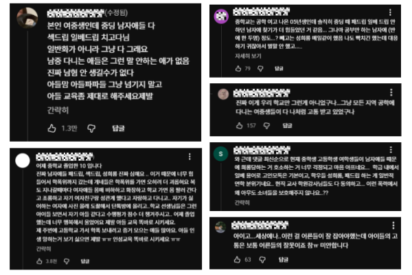 강유미가 업로드한 '중년남미새' 영상 댓글창에는 수많은 10대 여학생들이 자신이 학교에서 겪은 성희롱 등 피해 경험담을 고백하는 댓글을 달았다. /강유미 유튜브
