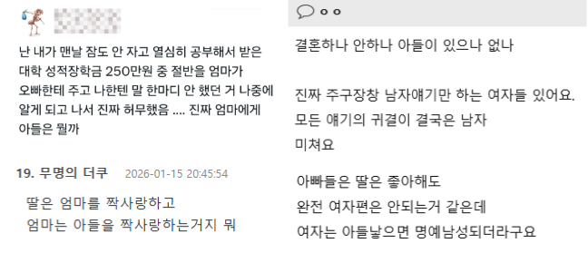 강유미의 '중년남미새' 영상이 공유된 사회관계망서비스(SNS)와 온라인 커뮤니티에 달린 댓글들. /엑스·온라인 커뮤니티