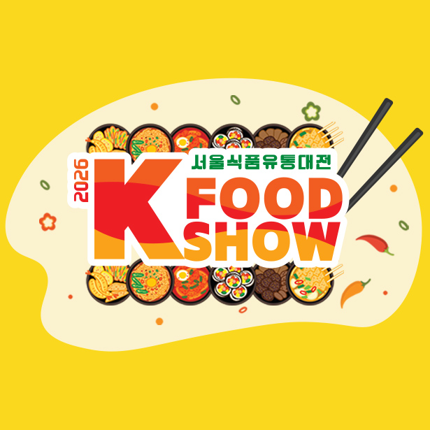 서울식품유통대전
