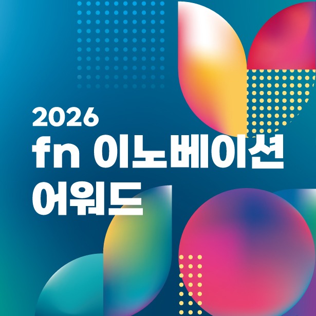 fn이노베이션어워드