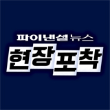 현장포착